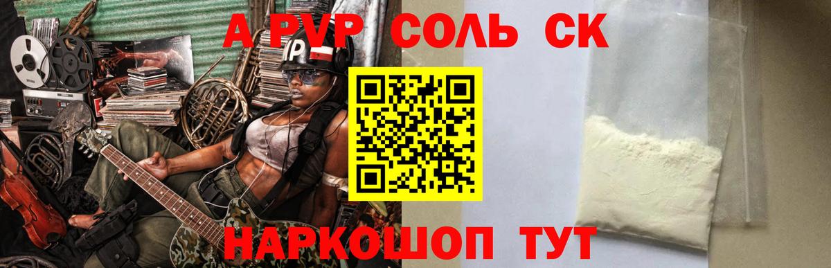 Alpha PVP кристаллы Калининград