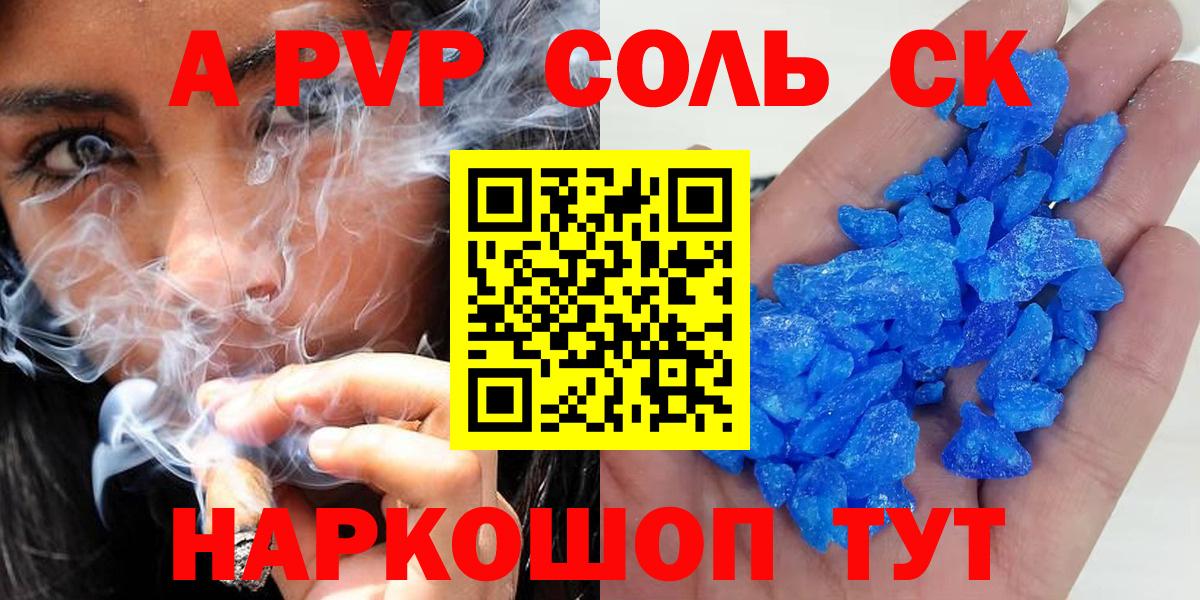 Alpha PVP кристаллы  A PVP Crystall  Калининград  Вход с VPN  Alpha PVP  Alpha-PVP СК КРИС 