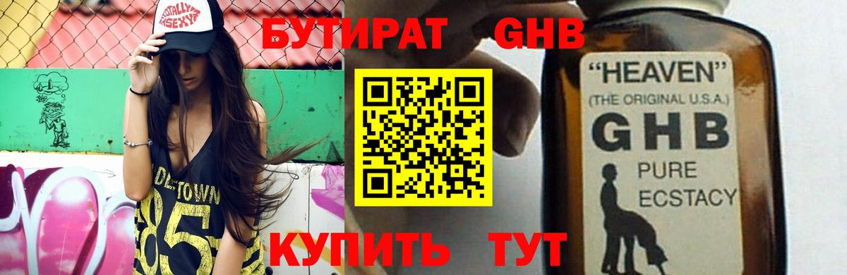 БУТИРАТ оксана Калининград
