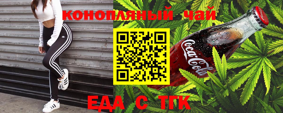 Еда ТГК марихуана  Вход с VPN  Калининград 
