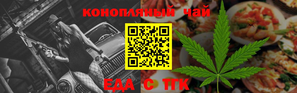 Еда ТГК конопля Калининград