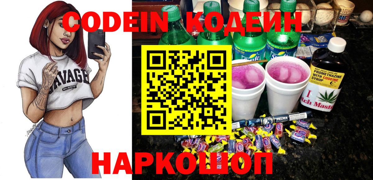 Codein Purple Drank Калининград