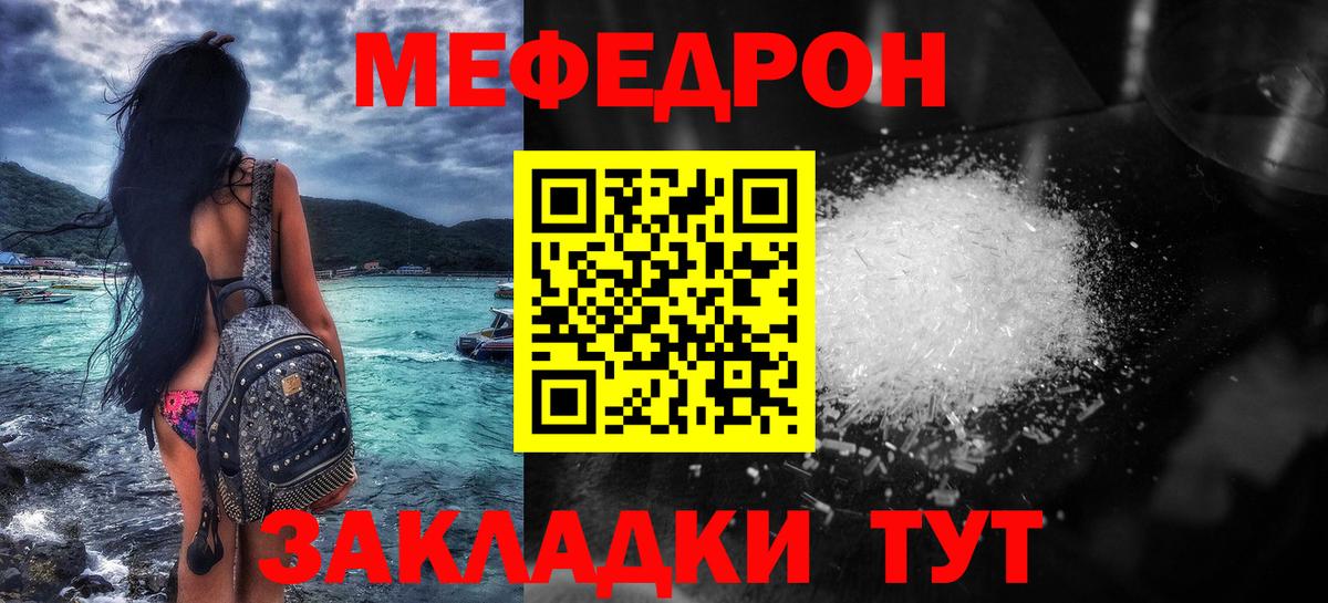 Меф мяу мяу мука Калининград